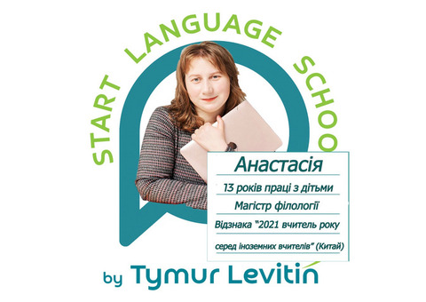 Вашему ребенку нужен качественный английский, немецкий язык для будущих достижений? Мы готовы помочь