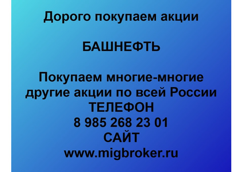 Покупаем акций «Башнефть» по высоким ценам без налога!